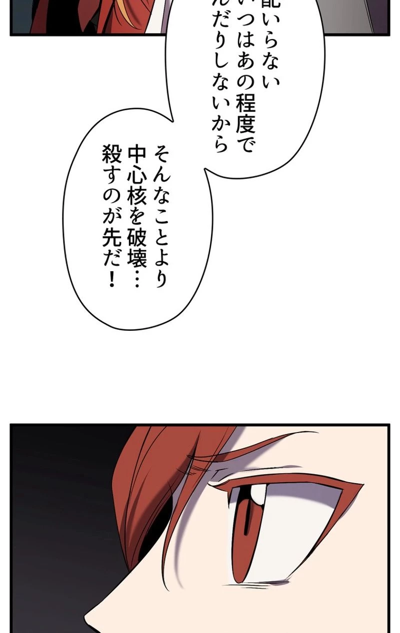 異世界剣王生存記 第47話 - 94