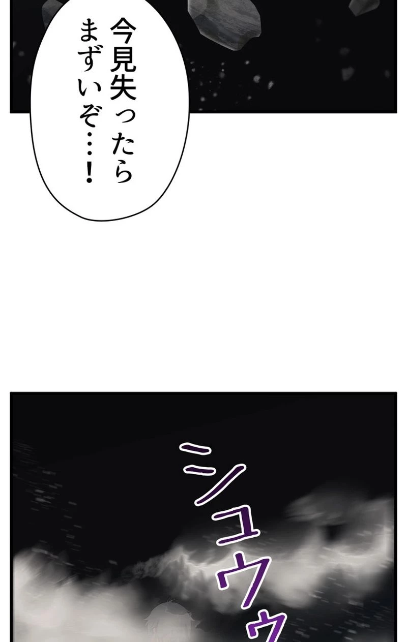 異世界剣王生存記 第47話 - 96