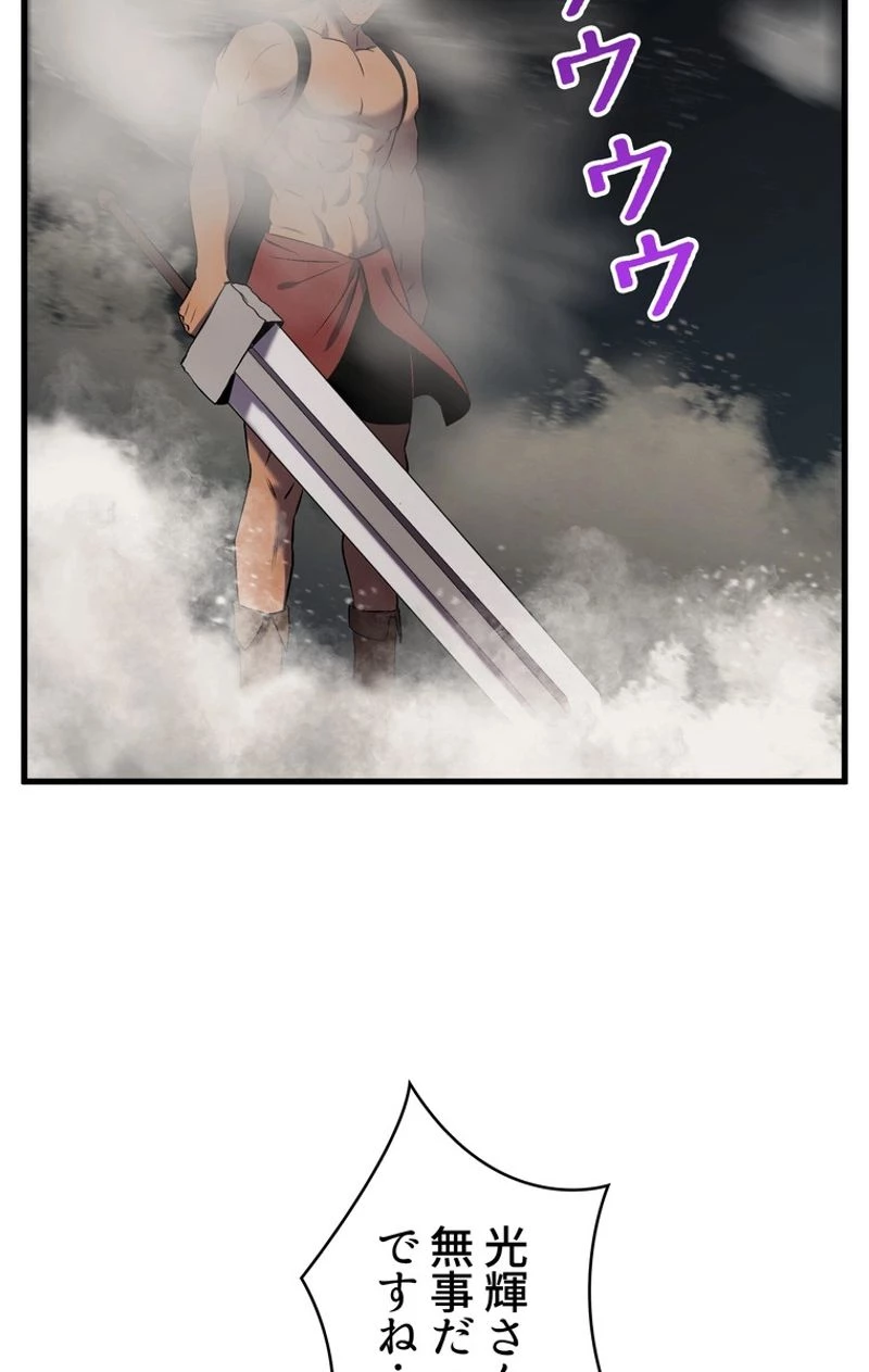 異世界剣王生存記 第47話 - 97