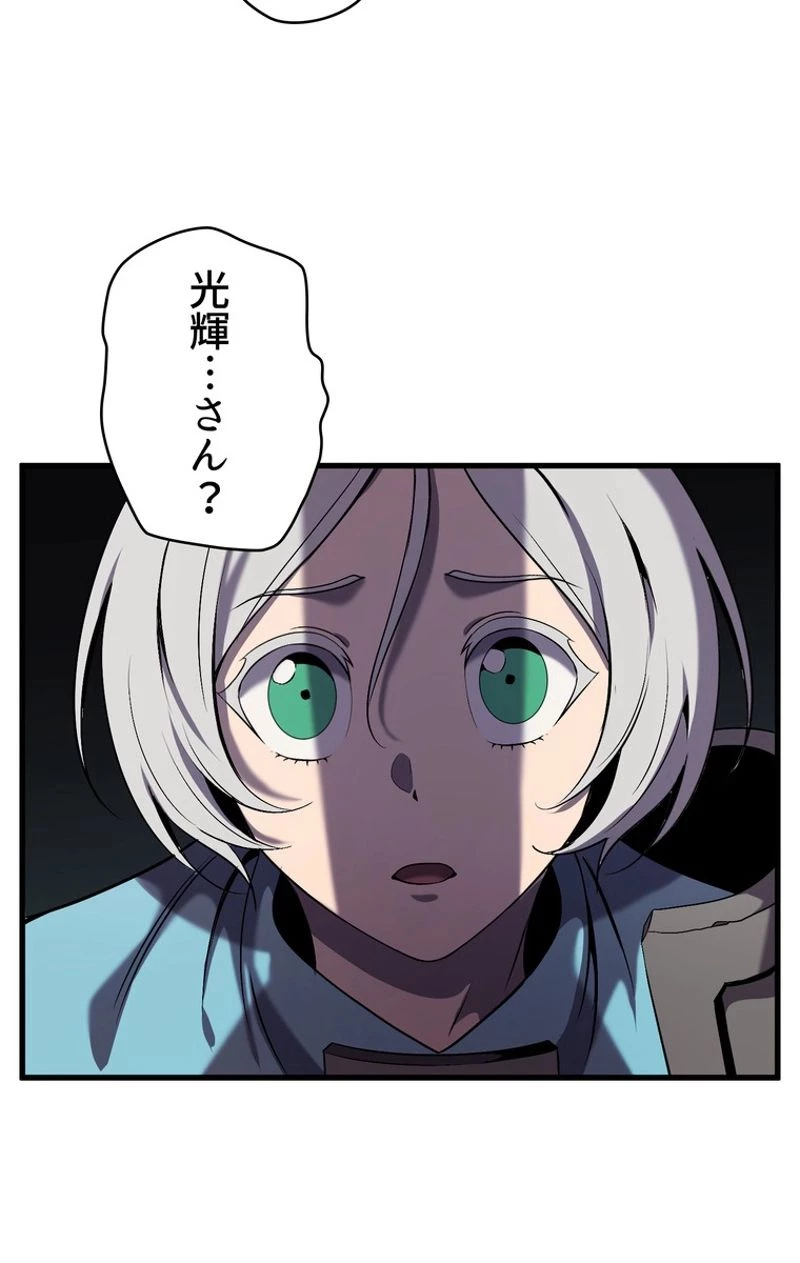 異世界剣王生存記 第47話 - 99