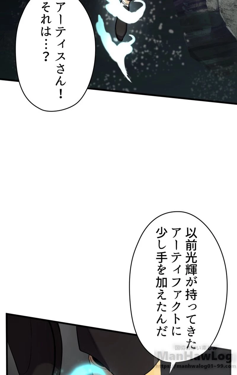 異世界剣王生存記 第48話 - 14
