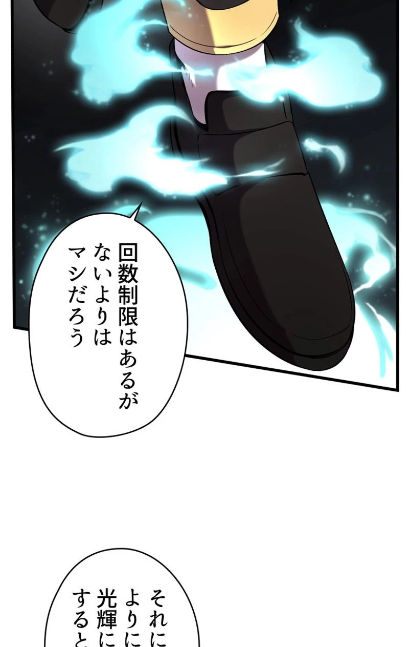 異世界剣王生存記 第48話 - 15