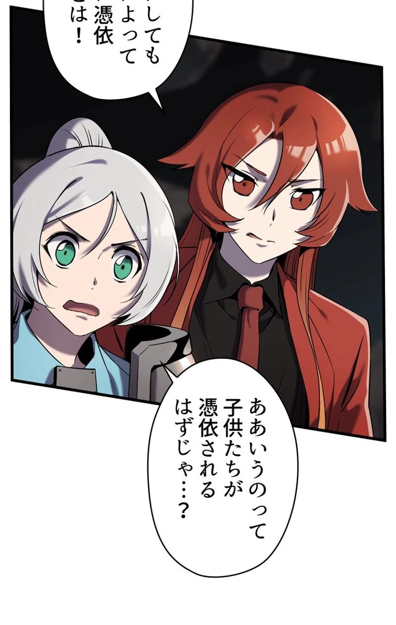 異世界剣王生存記 第48話 - 16