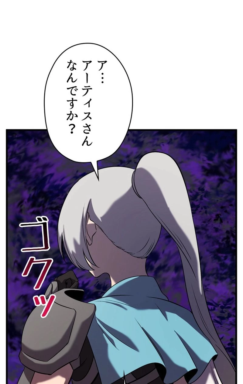 異世界剣王生存記 第46話 - 106