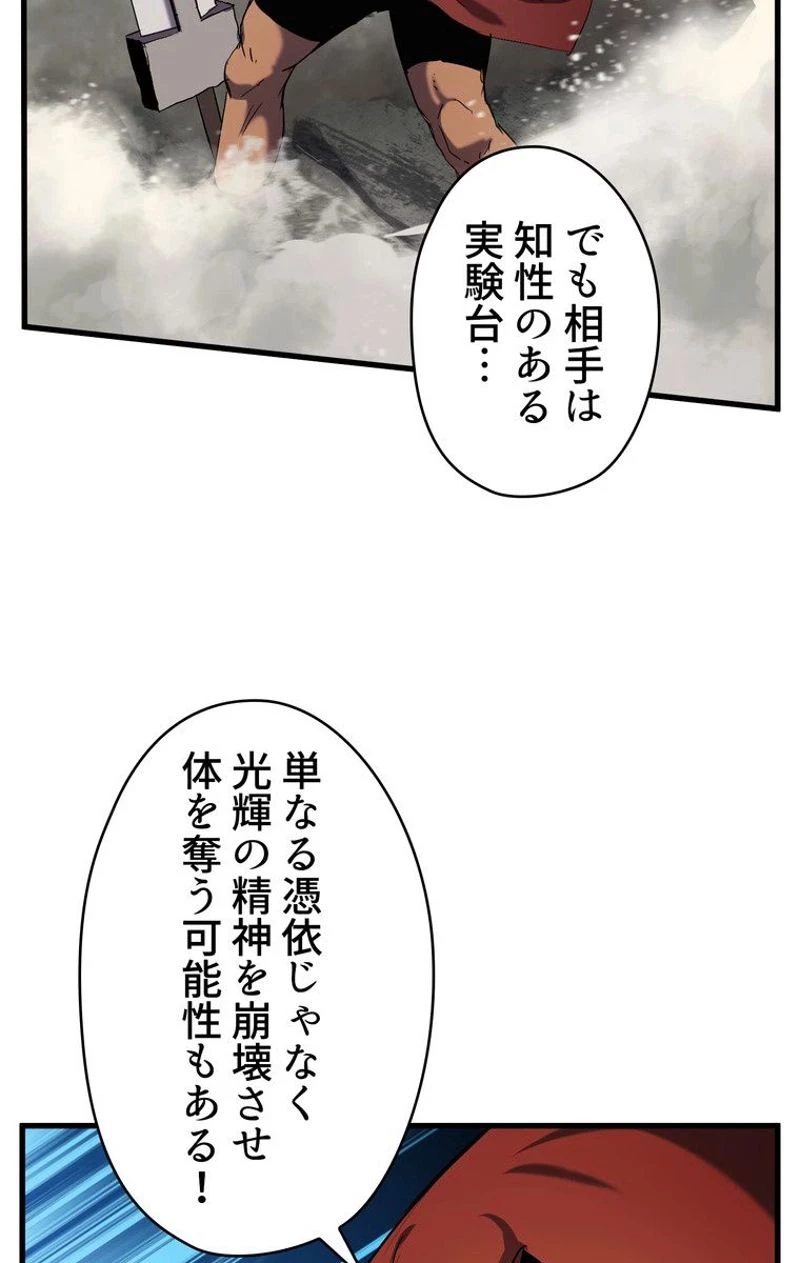 異世界剣王生存記 第48話 - 18