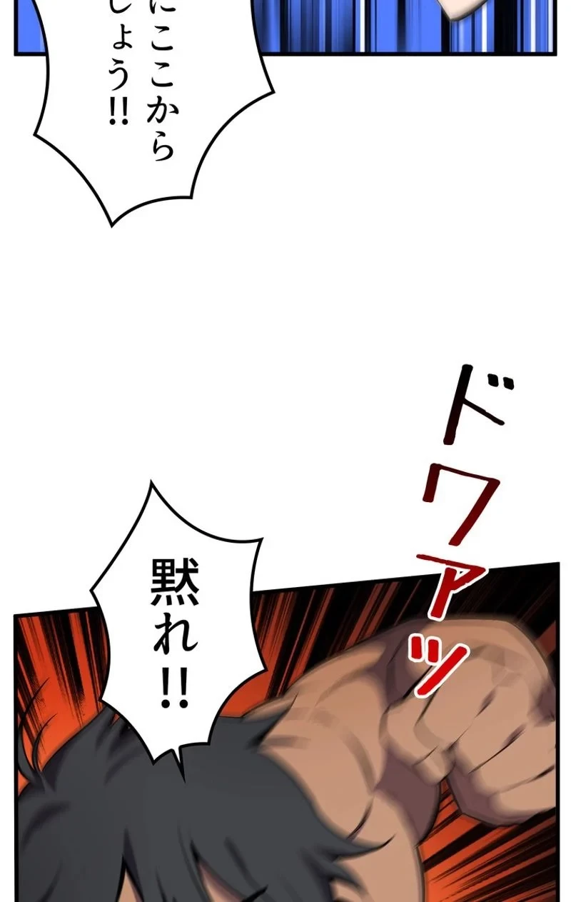 異世界剣王生存記 第48話 - 21