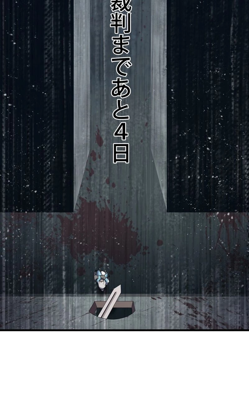 異世界剣王生存記 第46話 - 111