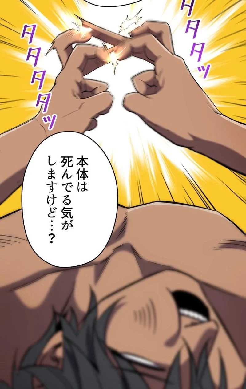 異世界剣王生存記 第48話 - 30