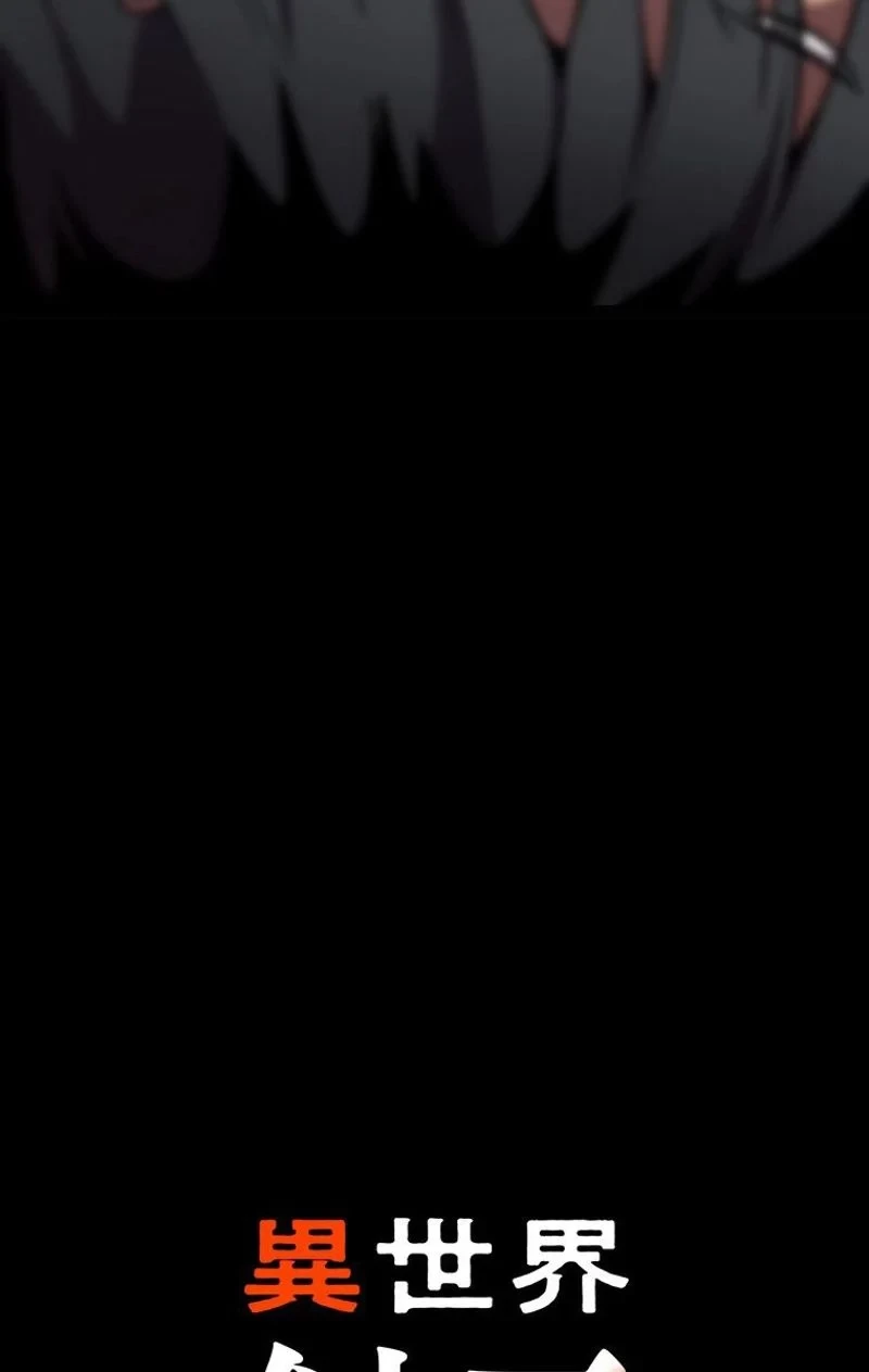 異世界剣王生存記 第48話 - 31