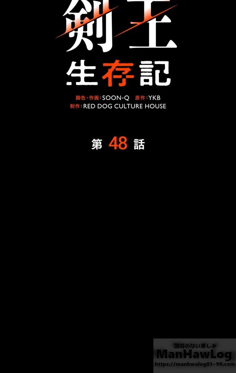 異世界剣王生存記 第48話 - 32