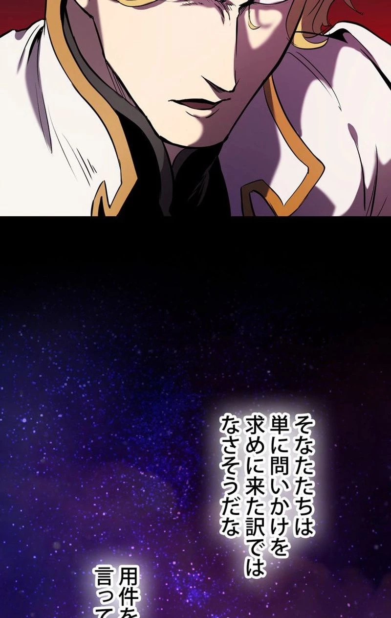 異世界剣王生存記 第50話 - 7