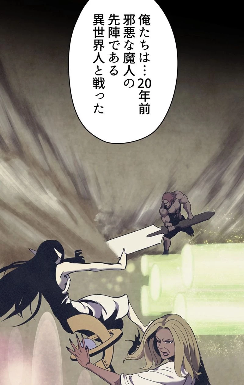 異世界剣王生存記 第50話 - 9