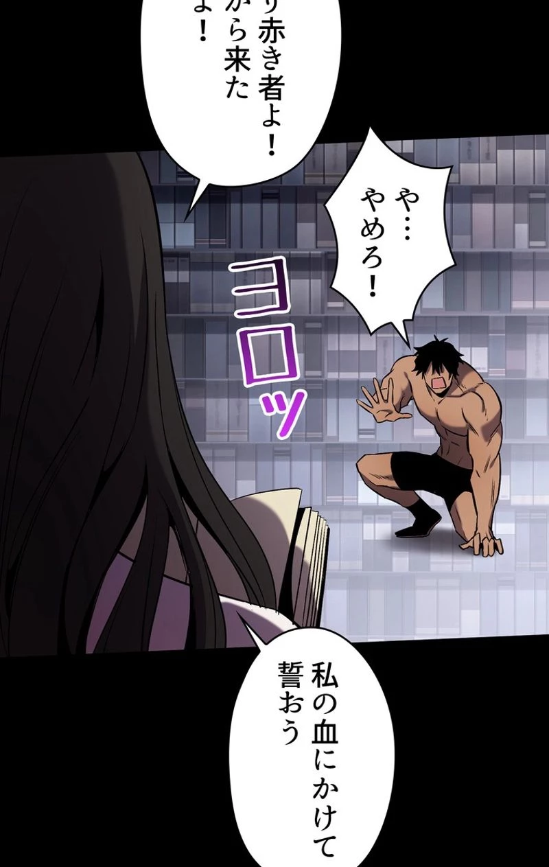 異世界剣王生存記 第48話 - 36