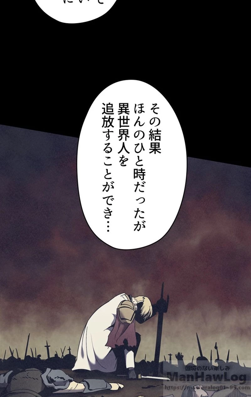 異世界剣王生存記 第50話 - 11