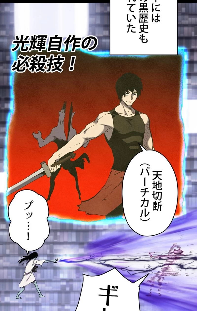 異世界剣王生存記 第48話 - 39