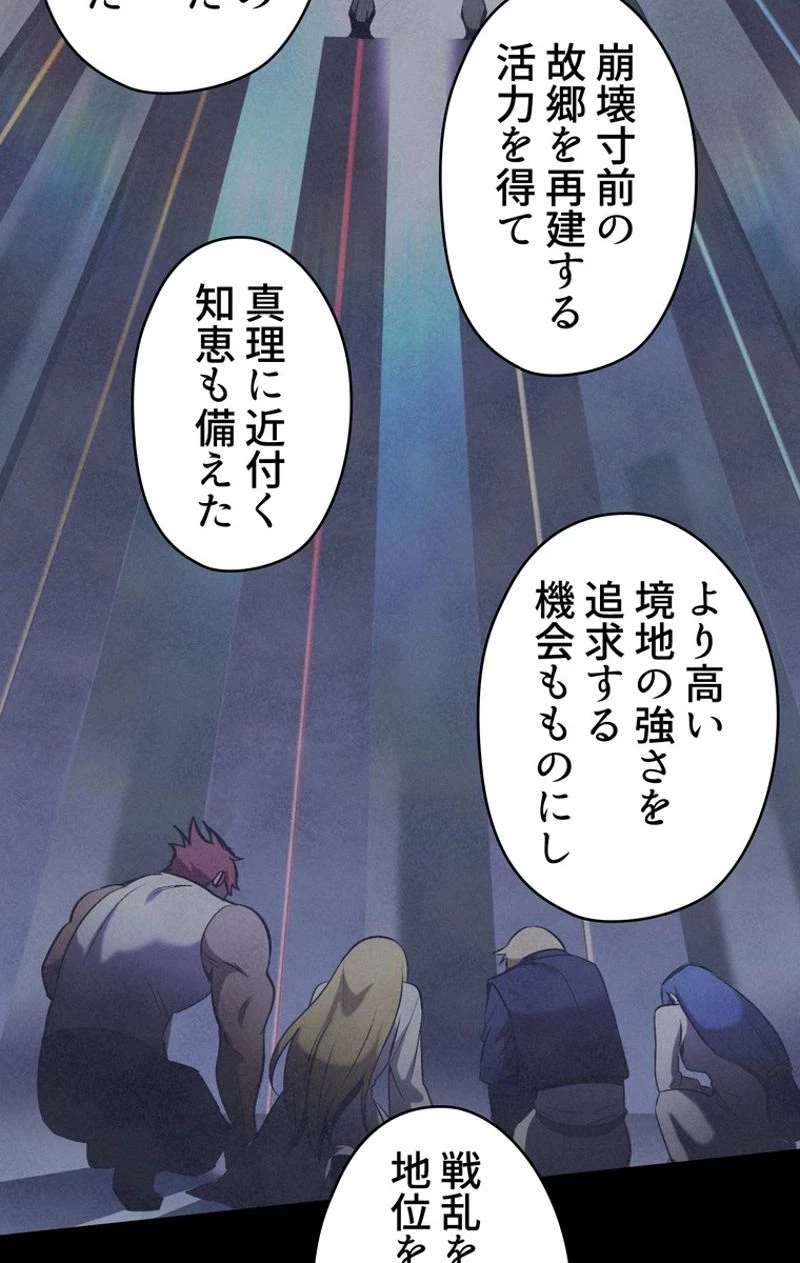 異世界剣王生存記 第50話 - 13