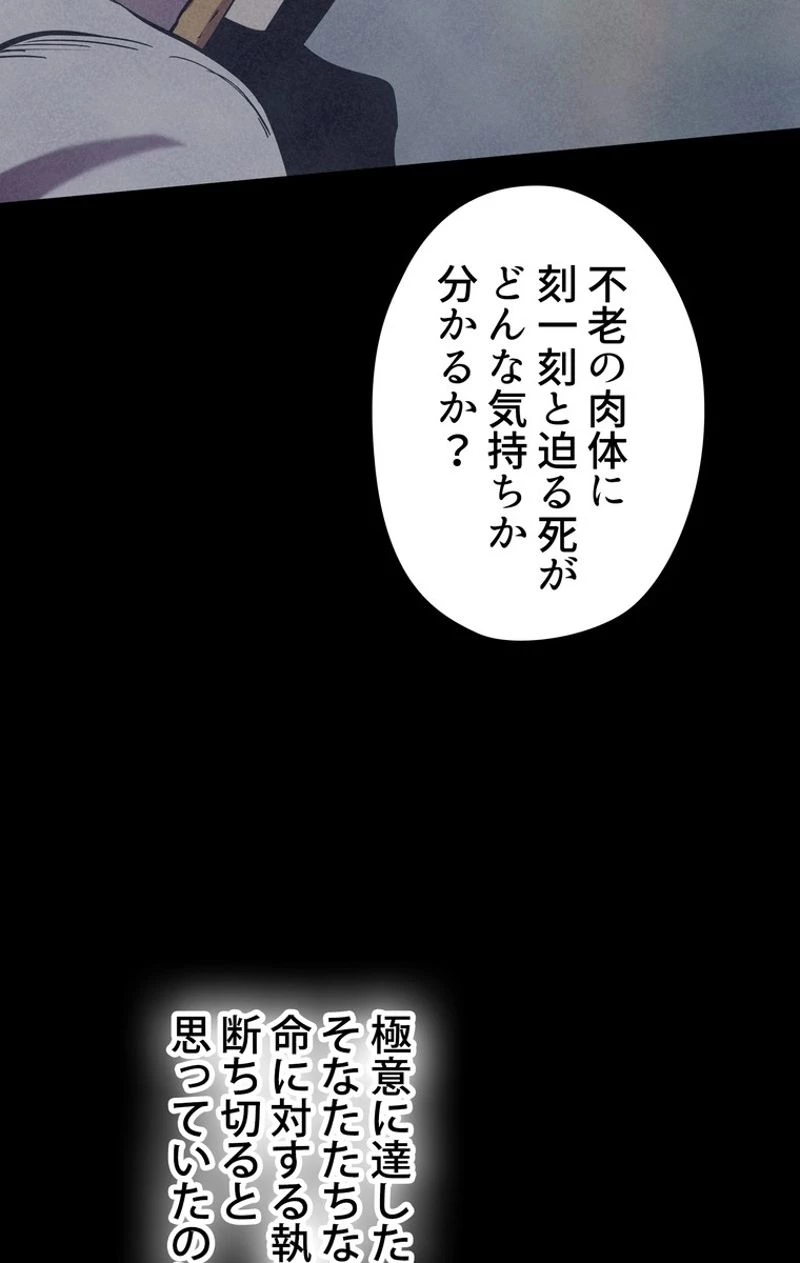 異世界剣王生存記 第50話 - 15