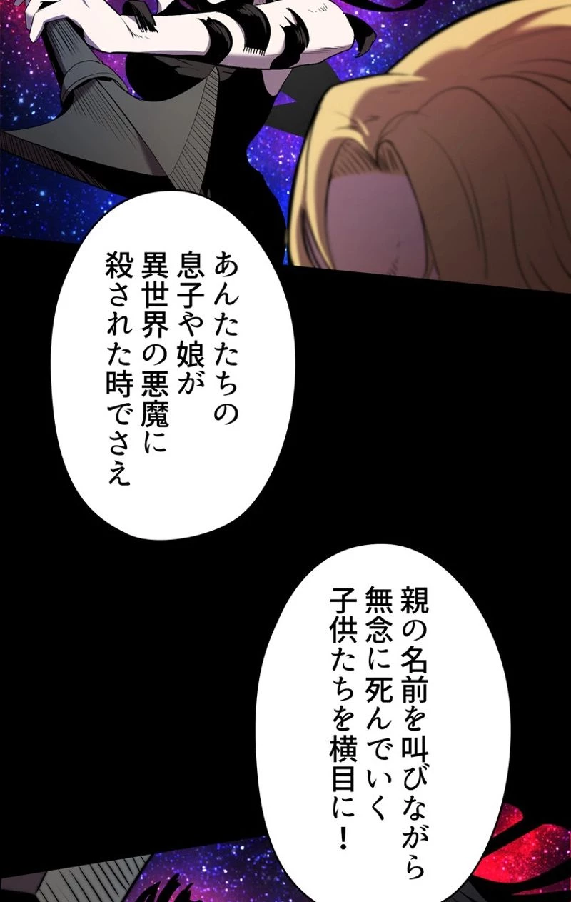 異世界剣王生存記 第50話 - 21