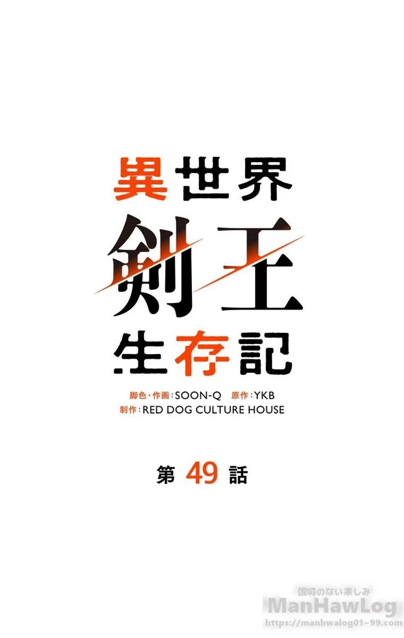 異世界剣王生存記 第49話 - 32