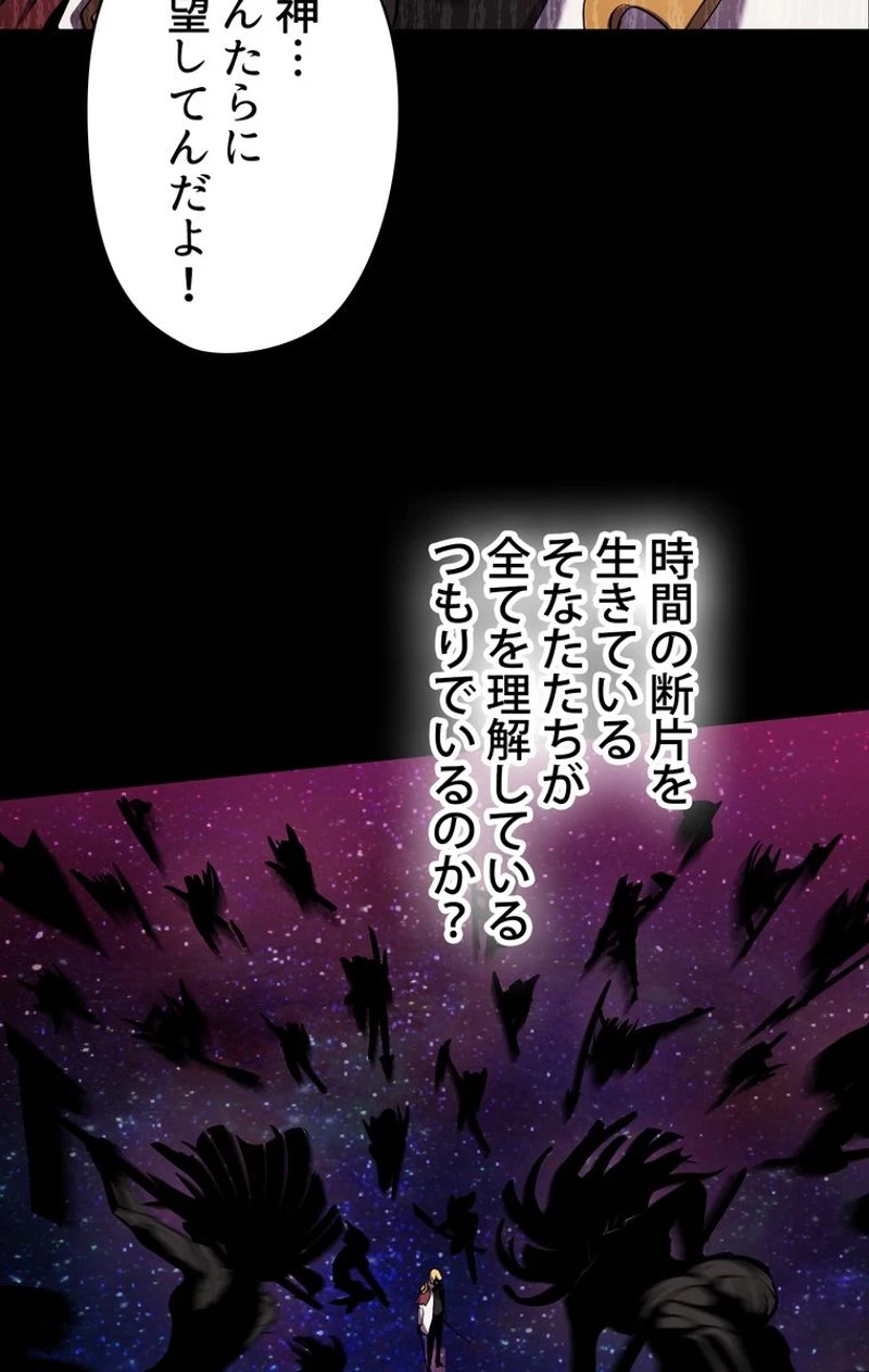 異世界剣王生存記 第50話 - 24