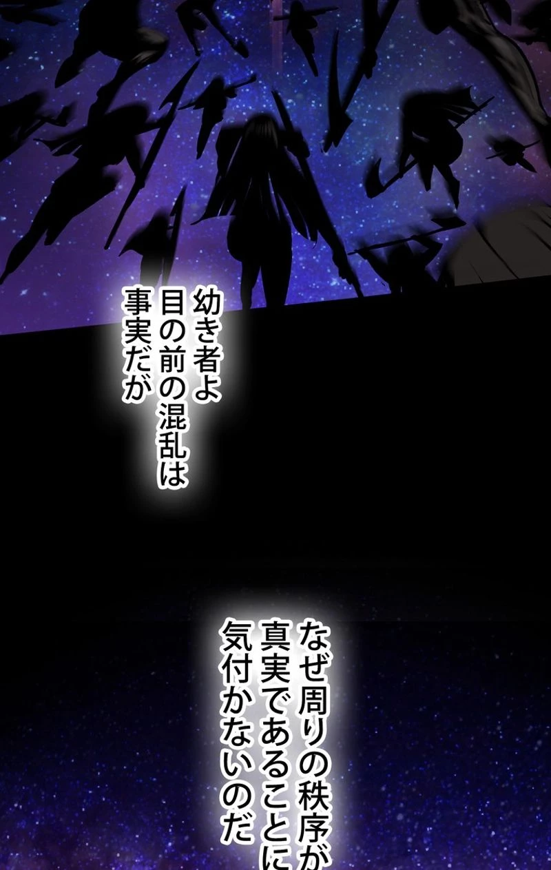 異世界剣王生存記 第50話 - 25