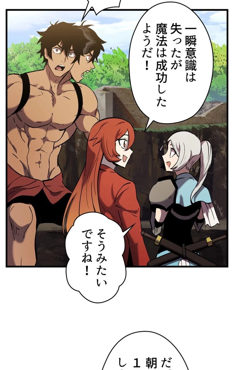 異世界剣王生存記 第49話 - 36