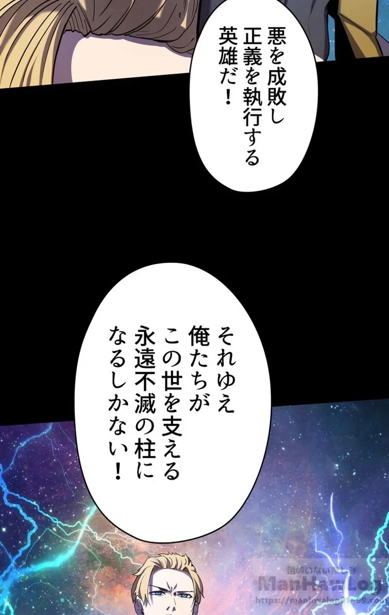 異世界剣王生存記 第50話 - 29