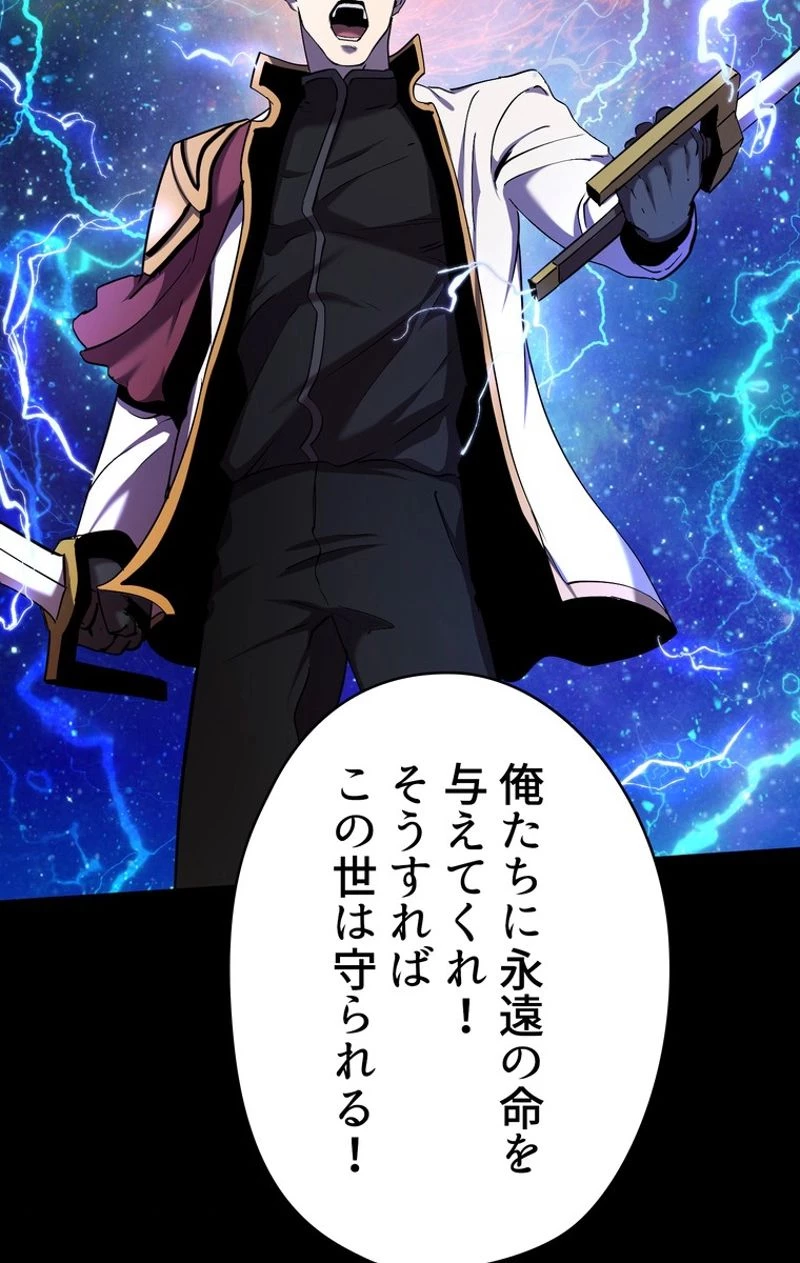 異世界剣王生存記 第50話 - 30