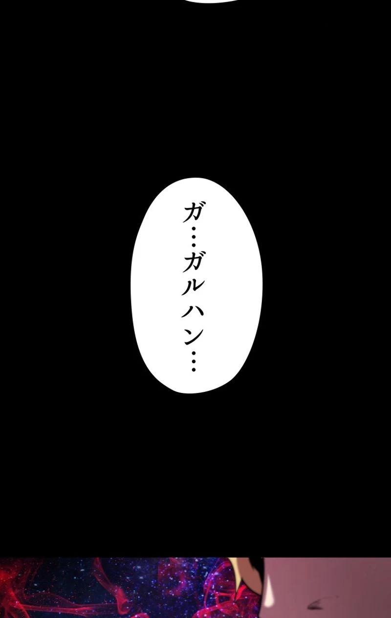 異世界剣王生存記 第50話 - 31