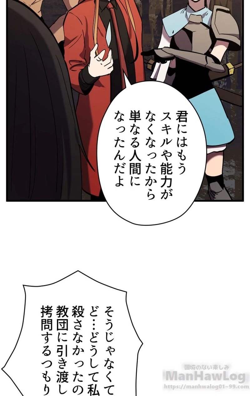 異世界剣王生存記 第49話 - 41