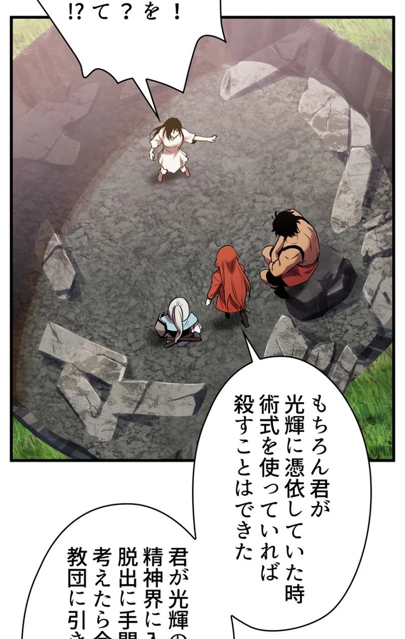 異世界剣王生存記 第49話 - 42