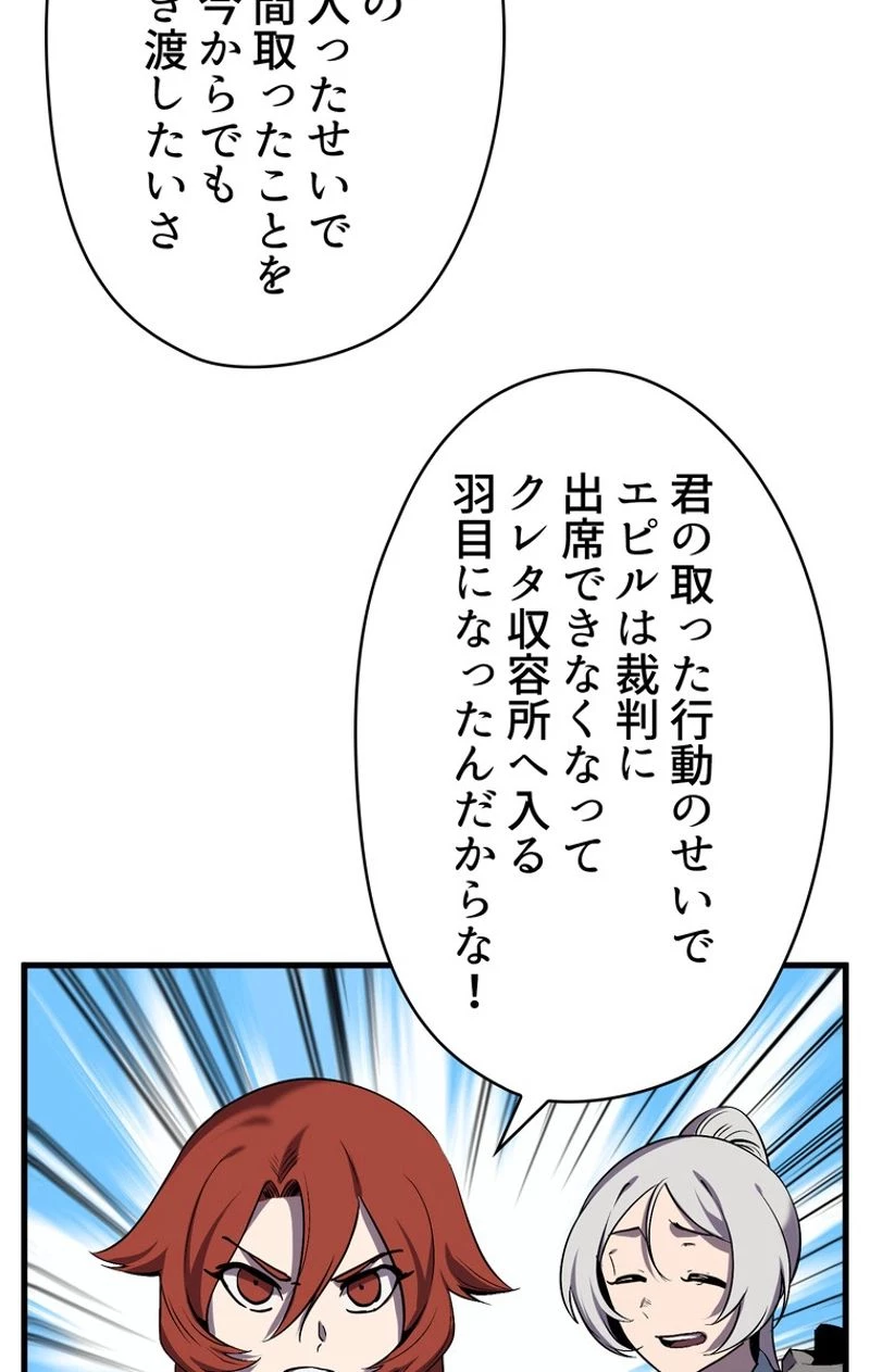 異世界剣王生存記 第49話 - 43