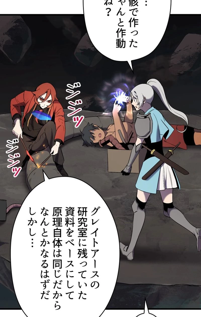 異世界剣王生存記 第48話 - 63