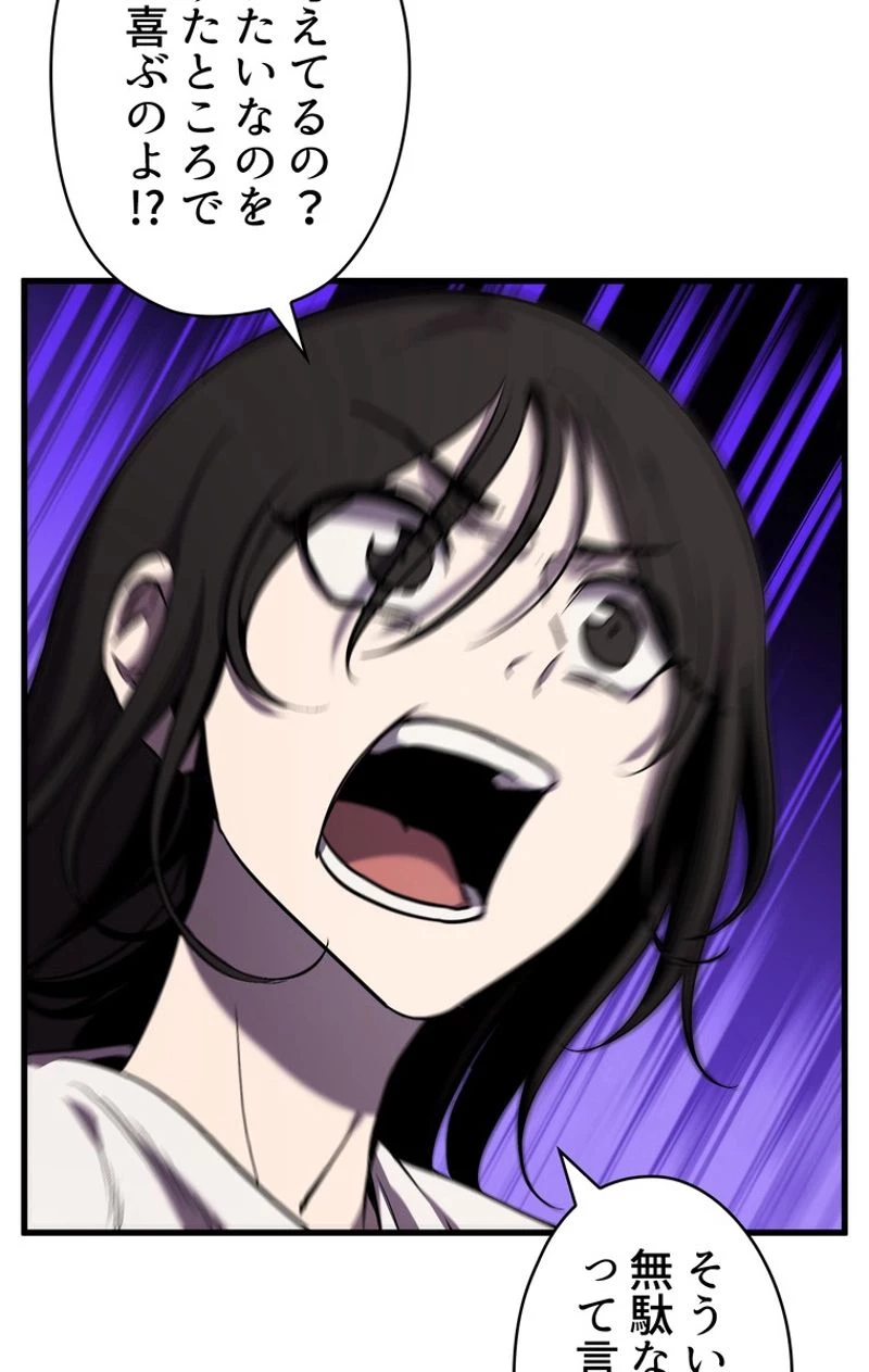 異世界剣王生存記 第49話 - 45