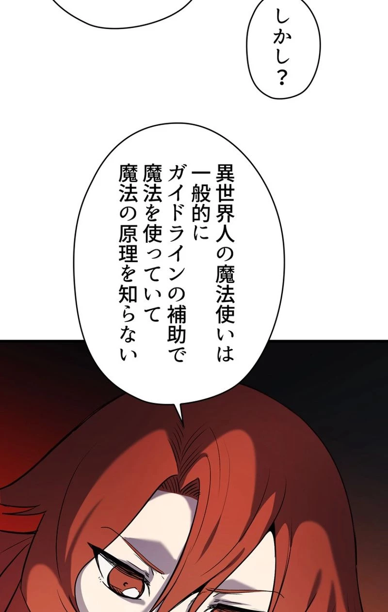 異世界剣王生存記 第48話 - 64