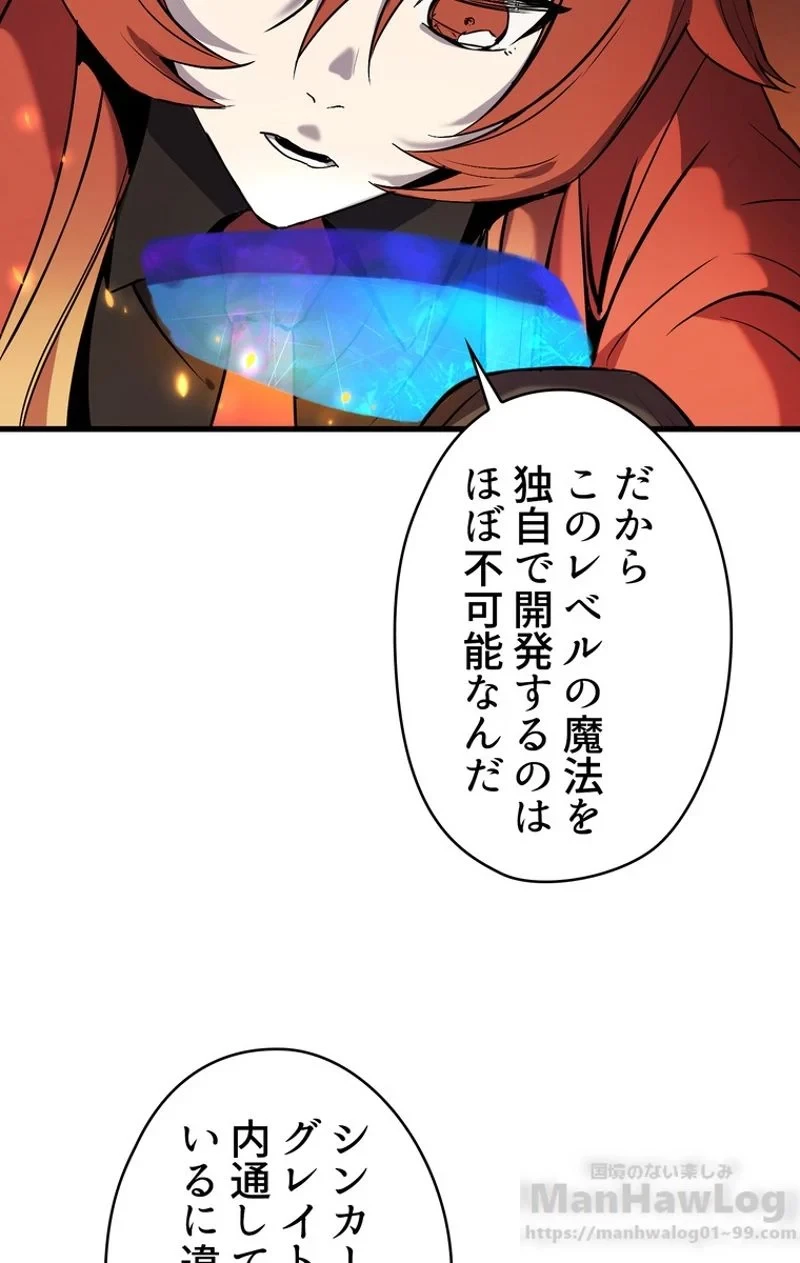 異世界剣王生存記 第48話 - 65