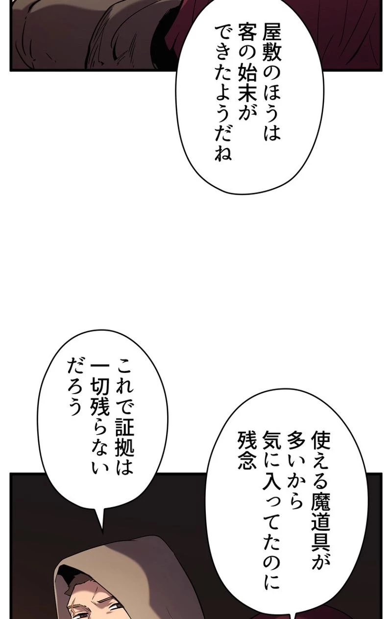 異世界剣王生存記 第48話 - 69