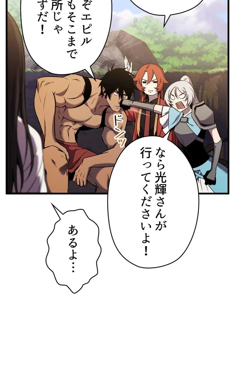 異世界剣王生存記 第49話 - 51