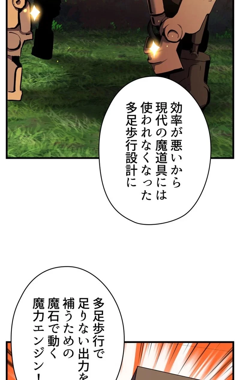 異世界剣王生存記 第49話 - 54