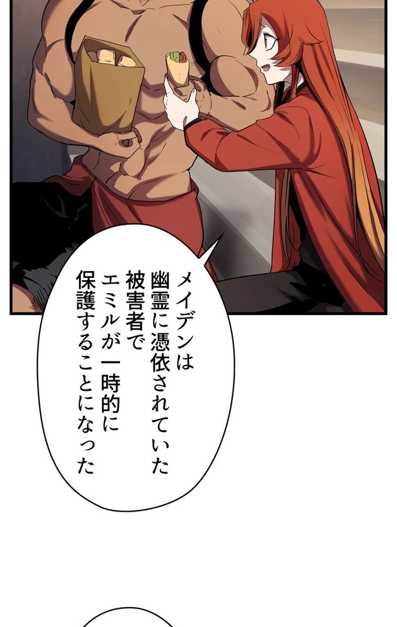 異世界剣王生存記 第50話 - 46