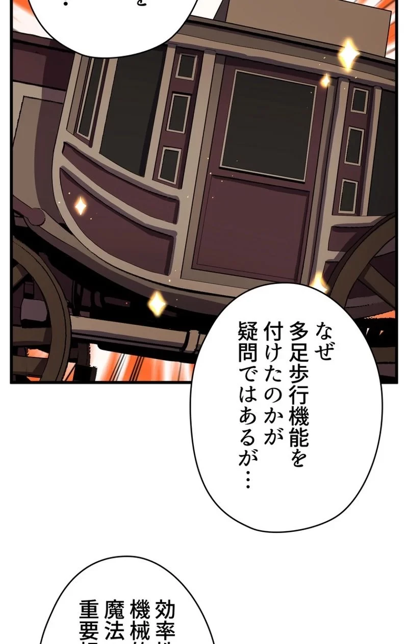 異世界剣王生存記 第49話 - 55