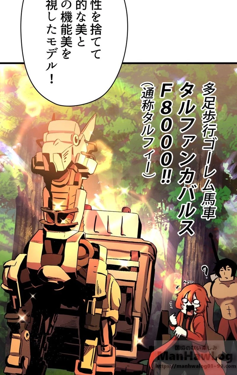 異世界剣王生存記 第49話 - 56