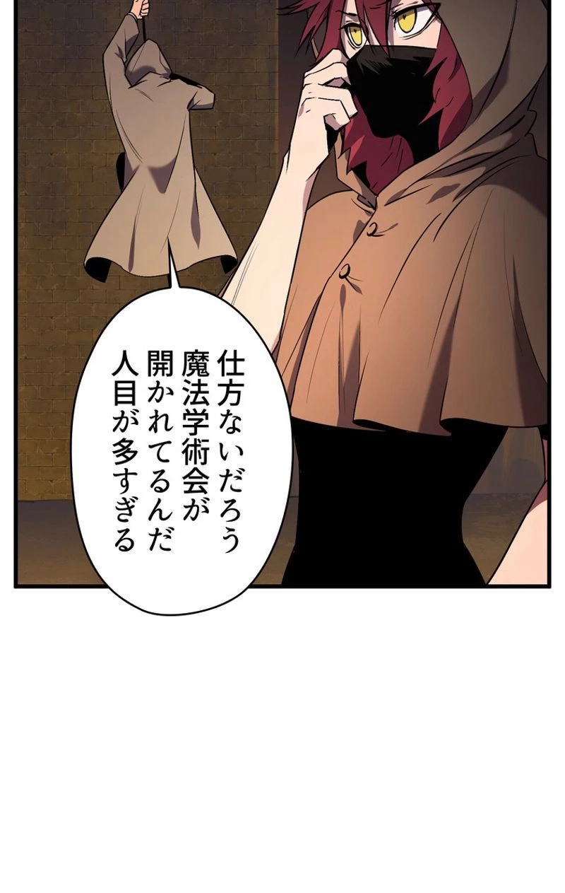 異世界剣王生存記 第48話 - 75