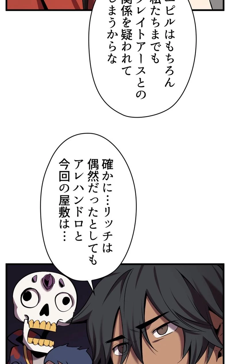 異世界剣王生存記 第50話 - 48