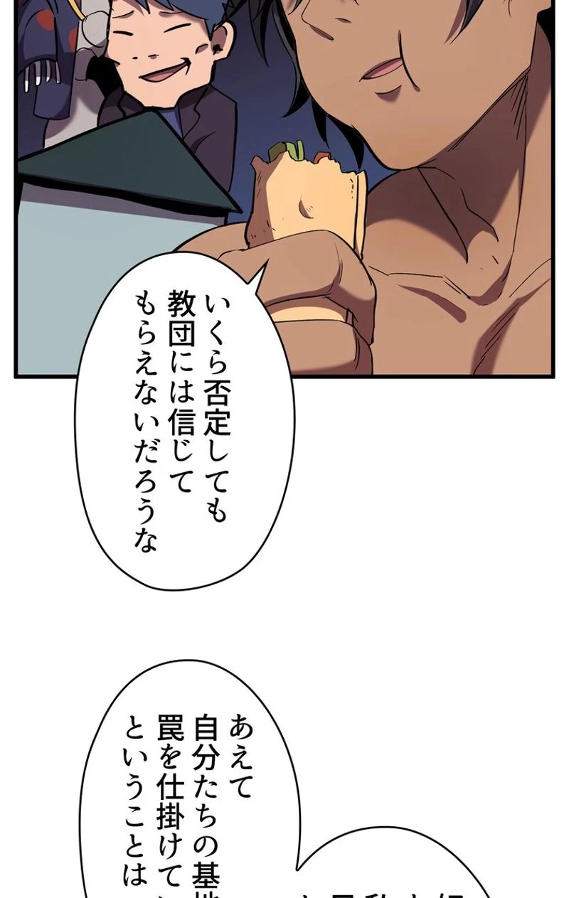 異世界剣王生存記 第50話 - 49