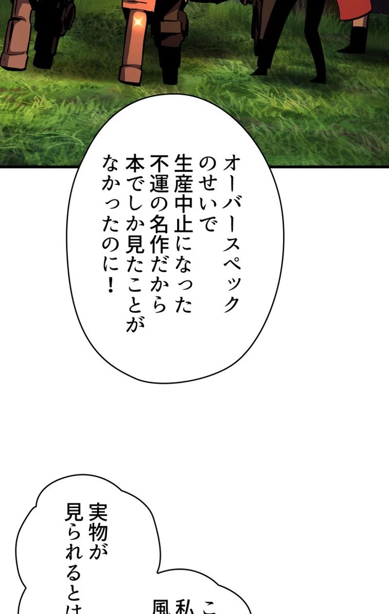 異世界剣王生存記 第49話 - 57