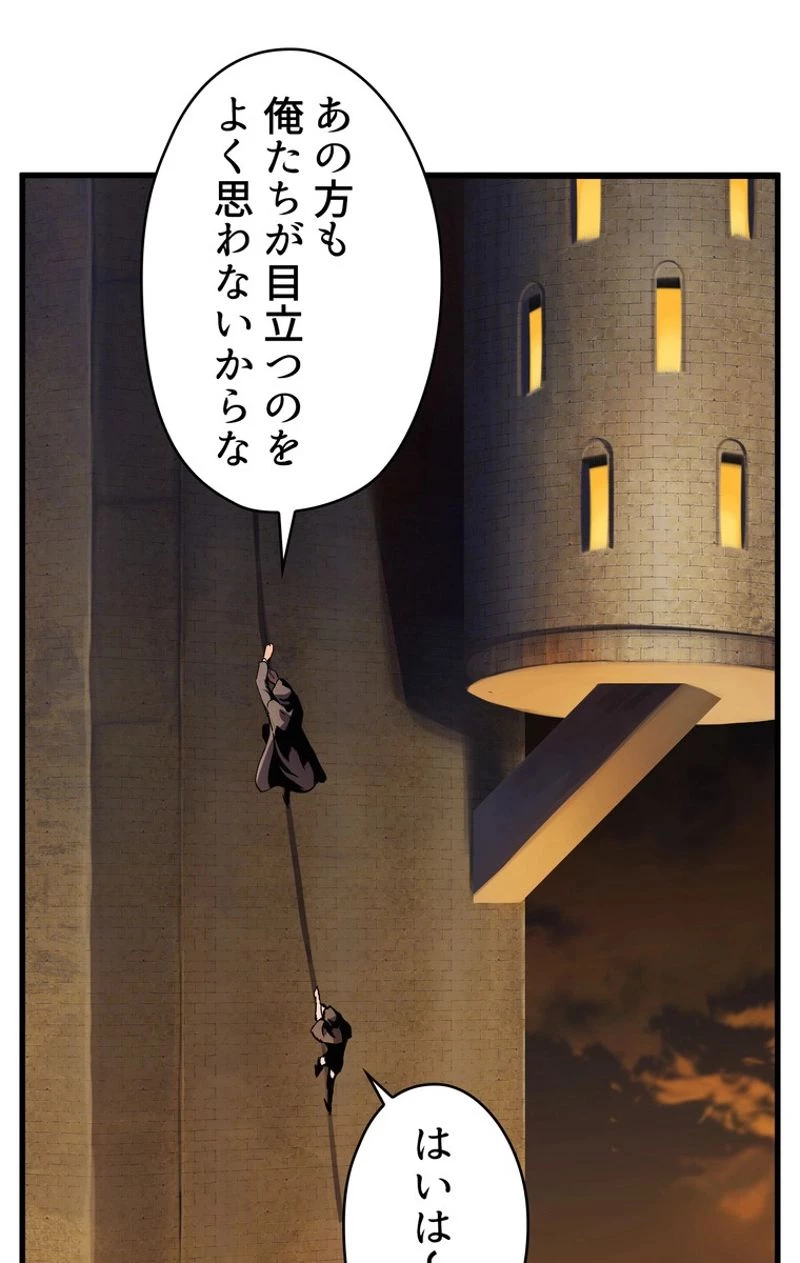 異世界剣王生存記 第48話 - 76