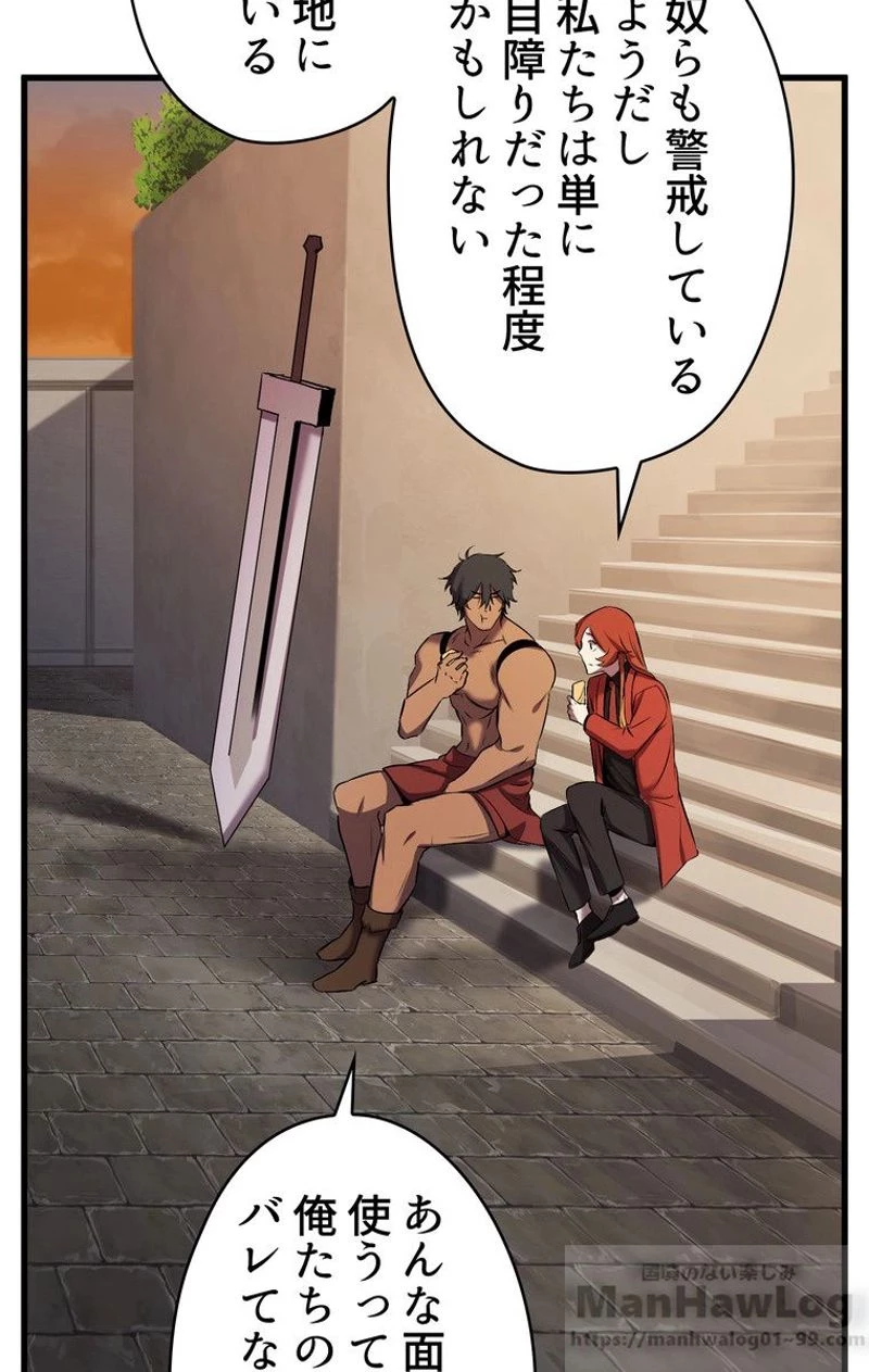 異世界剣王生存記 第50話 - 50