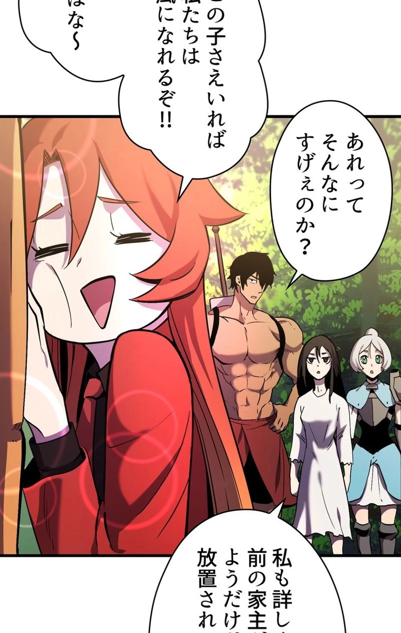 異世界剣王生存記 第49話 - 58