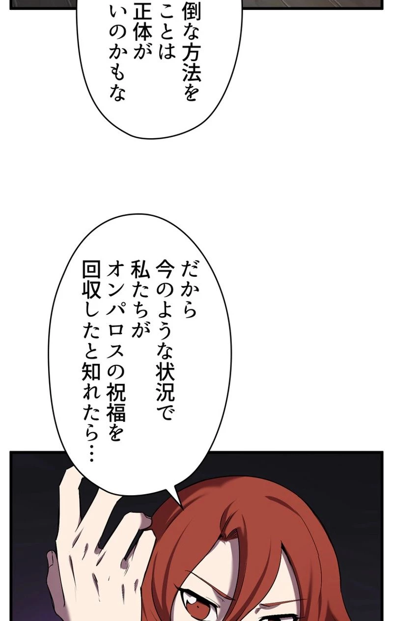 異世界剣王生存記 第50話 - 51